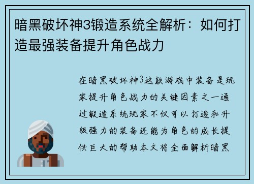 暗黑破坏神3锻造系统全解析：如何打造最强装备提升角色战力