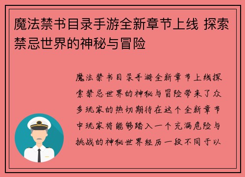 魔法禁书目录手游全新章节上线 探索禁忌世界的神秘与冒险